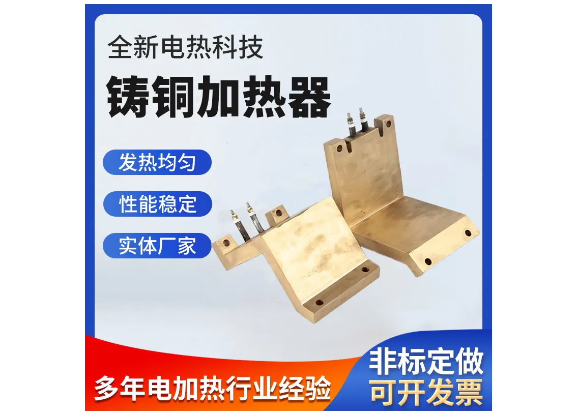 Cast Copper Heater | One-click to Connect with Plastics and Rubber Products