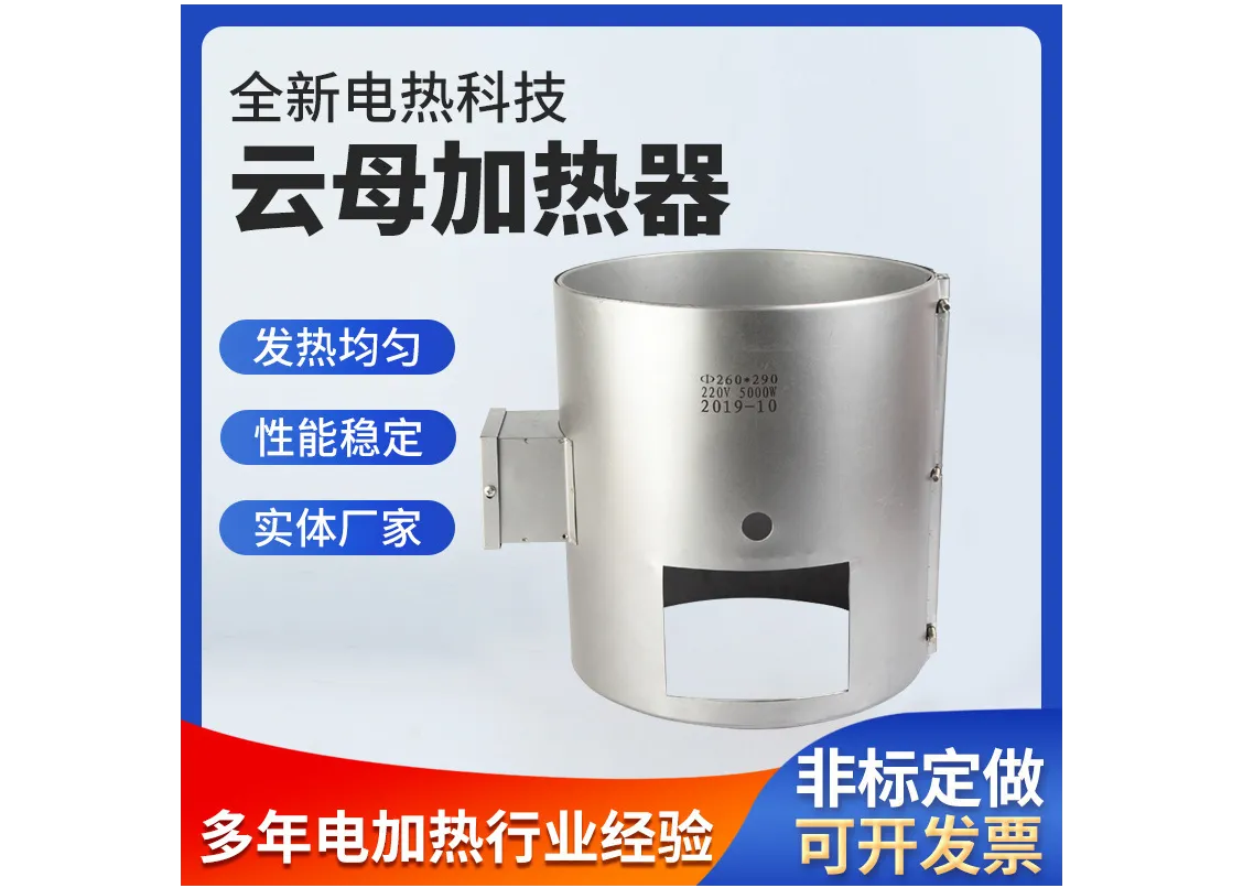 云母加热器 SliderImage