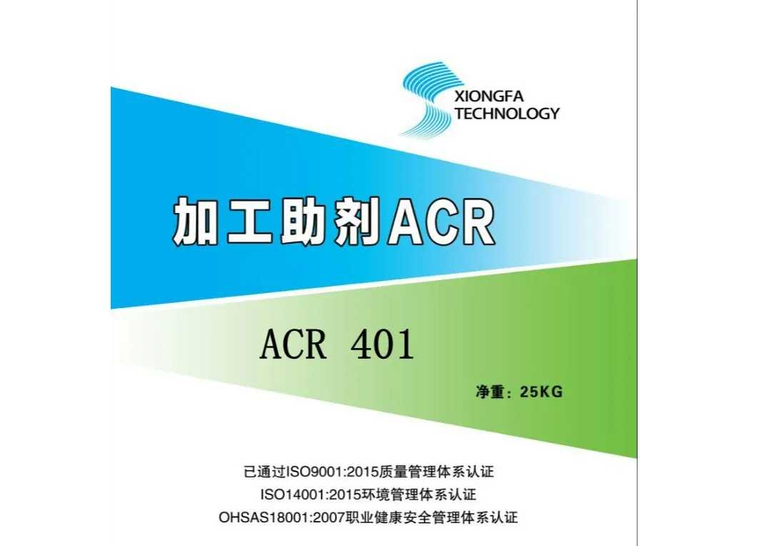 PVC加工助剂ACR401 SliderImage