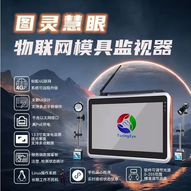 物联网模具监视器 SliderImage