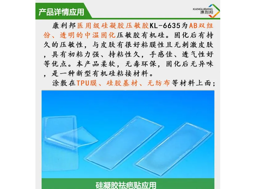 Medical silicon gel pressure sensitive adhesive SliderImage