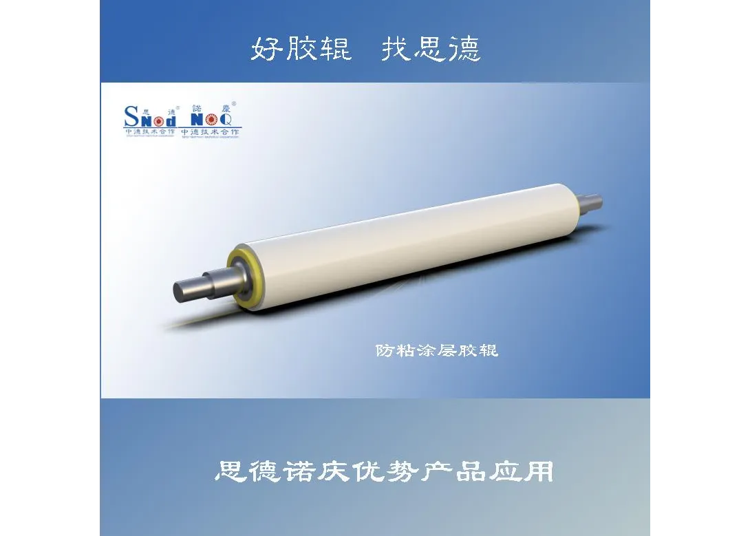 Teflon coating of rubber rollers SliderImage