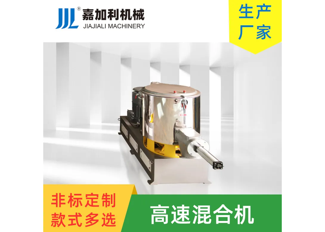 High Speed Mixer SliderImage