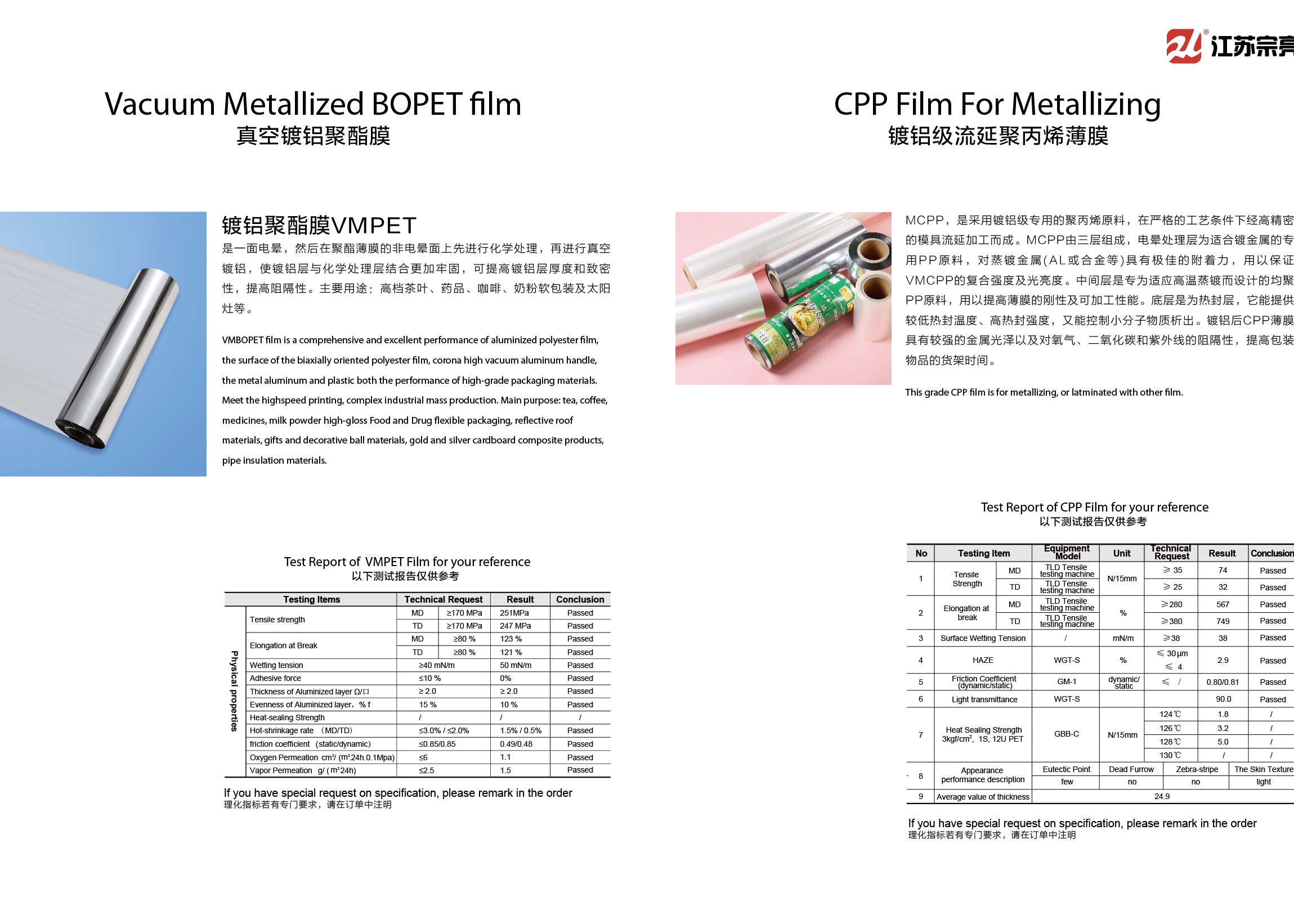 Vmpet Window 镀铝PET VMPET MPET | 一鍵連通橡塑產品