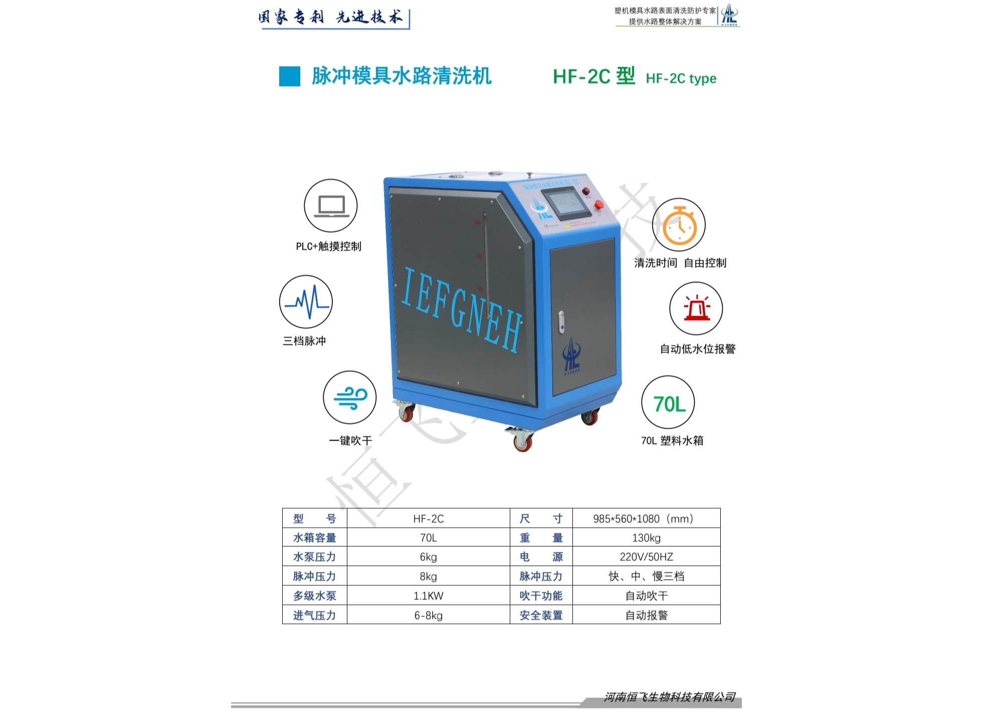 Pulse Mold Waterway Cleaning Machine HF-2C (7 in and 7 out) | One-click ...