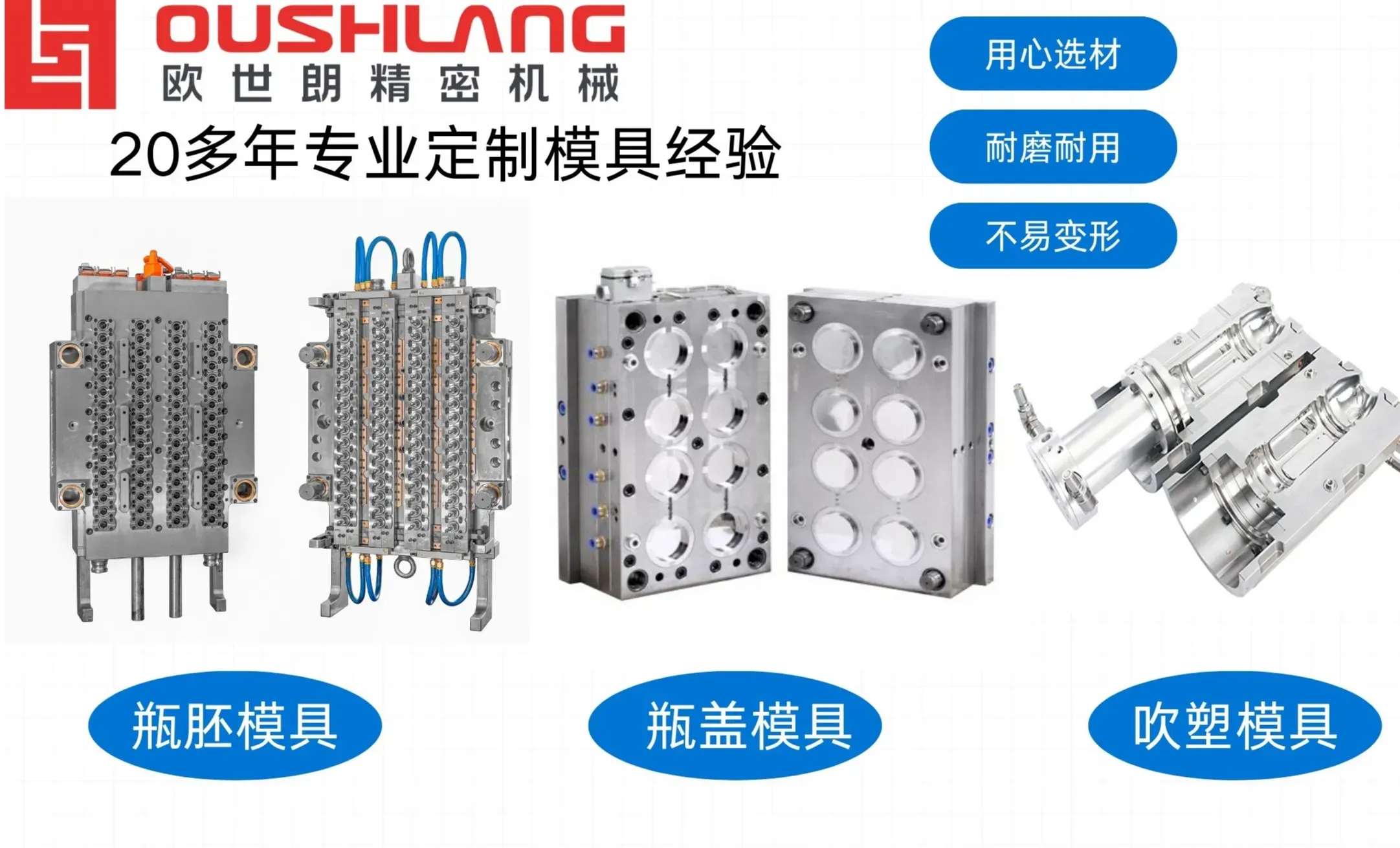 欧世朗精密模具