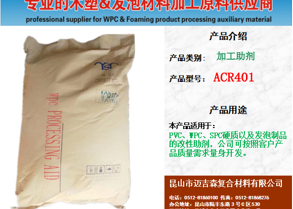 ACR加工助剂ACR401 SliderImage
