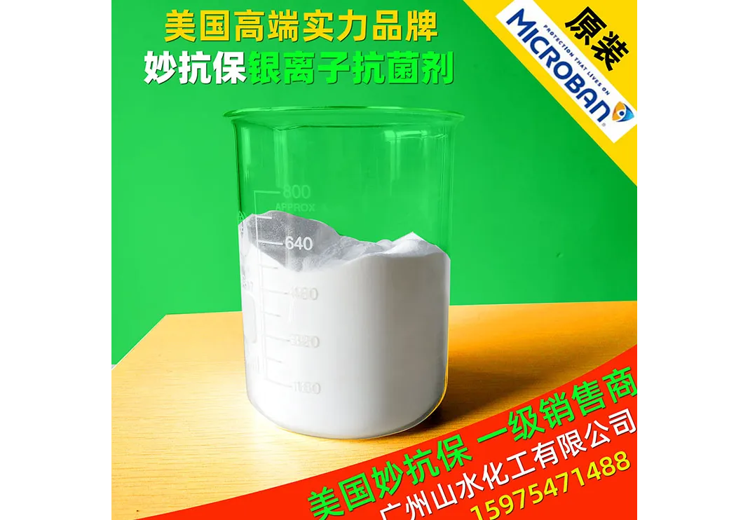 Microban SilverShield Silver Series Antimicrobial Agent -- China's Top-tier Distributor SliderImage