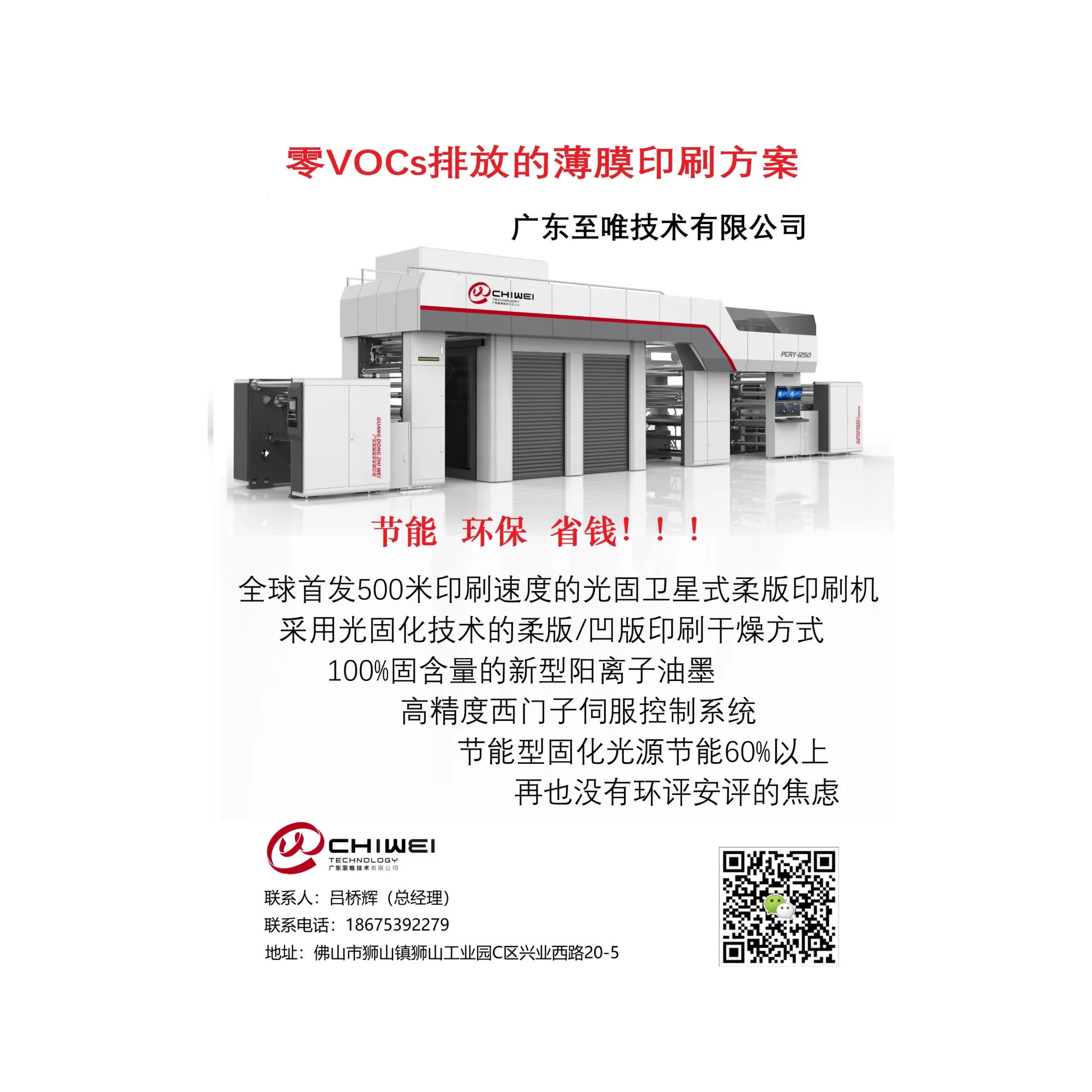 Satellite style solvent-free flexographic printing machine SliderImage