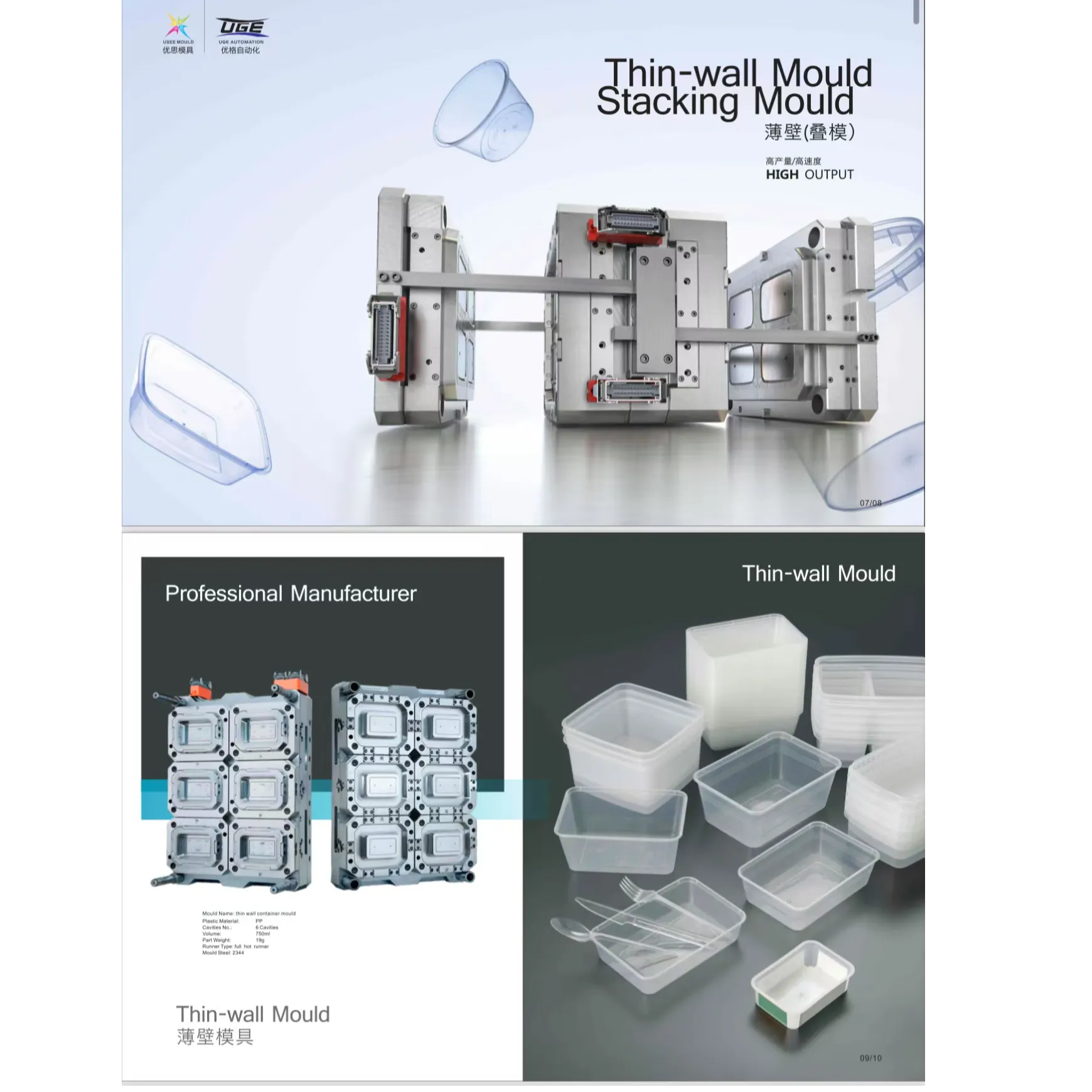 Thin wall mould SliderImage