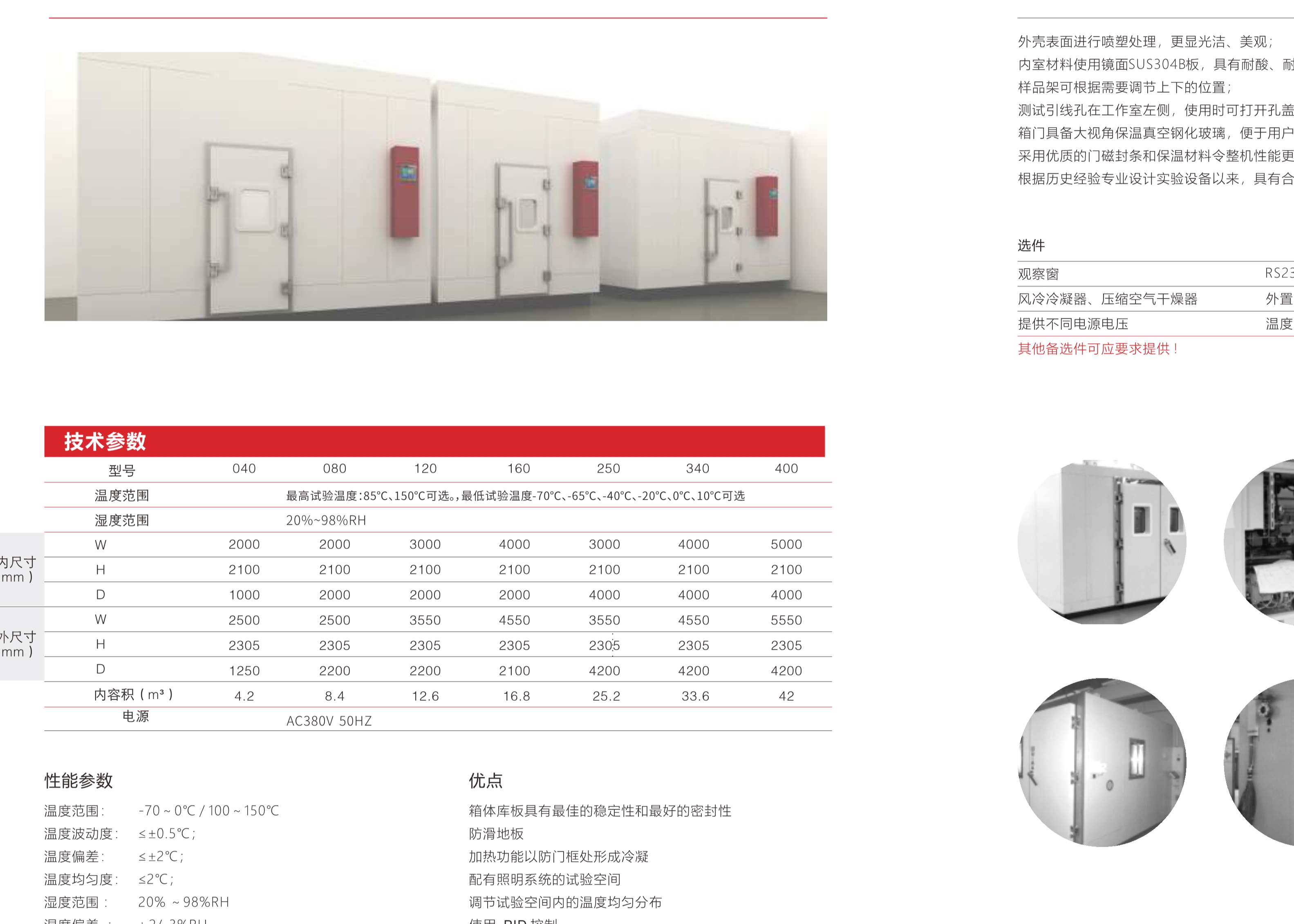 High and low temperature test chamber SliderImage