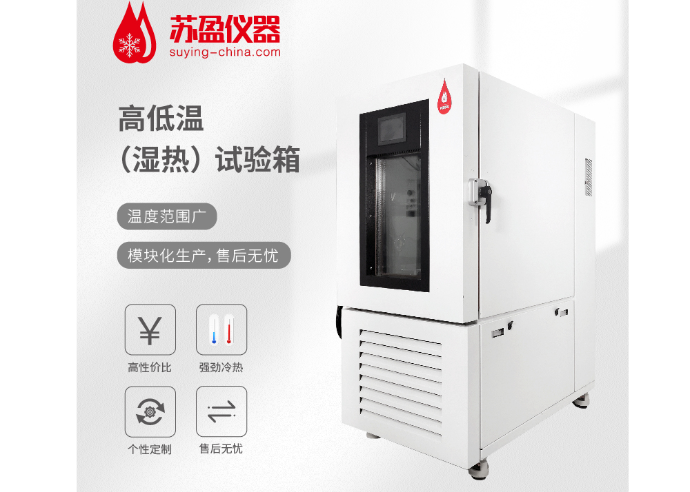High and low temperature test chamber SliderImage