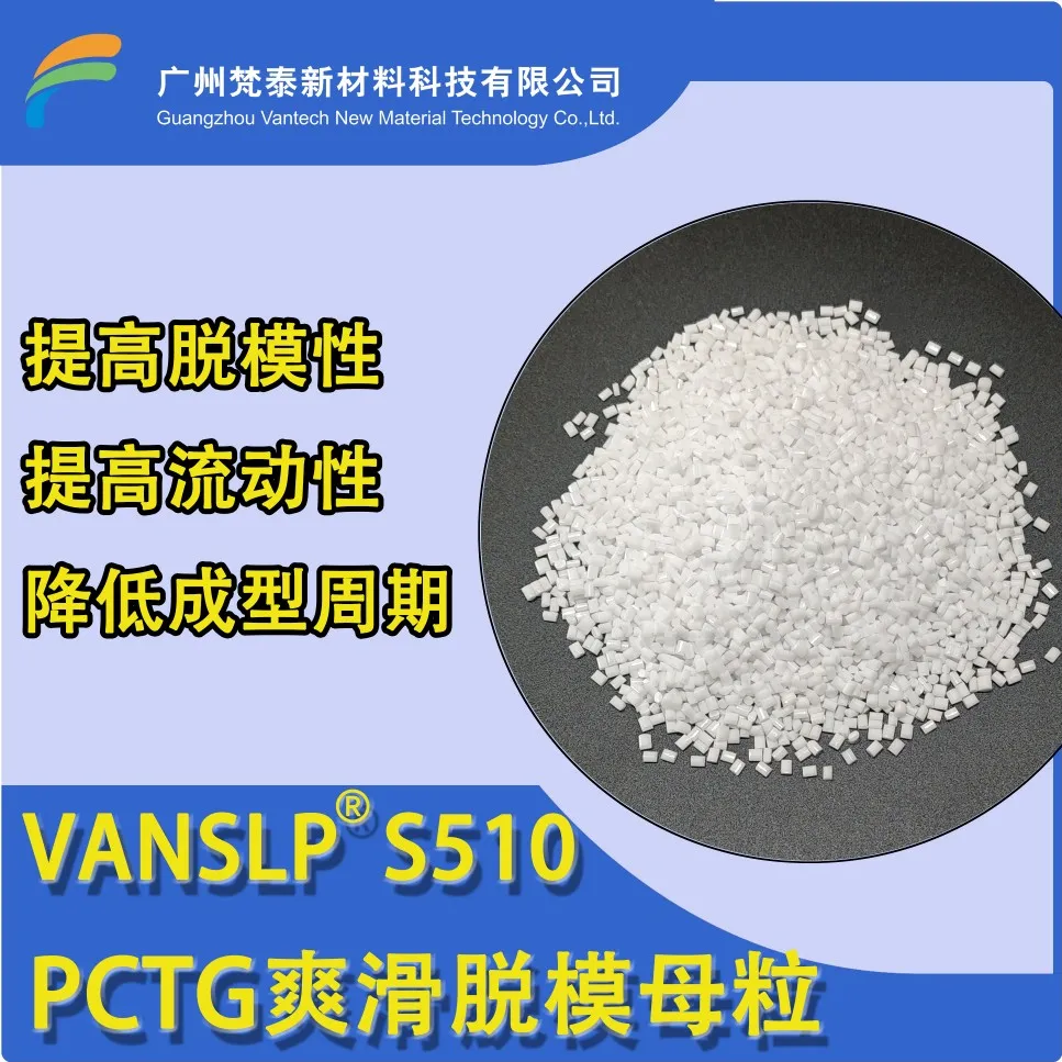 PCTG Functional Masterbatch VANSLP S510 Series SliderImage