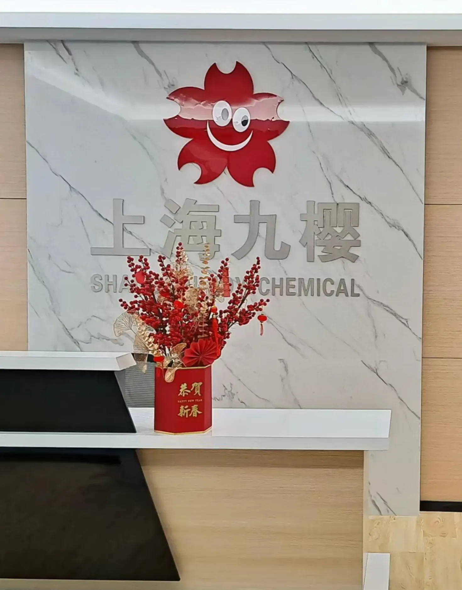 上海九櫻新材料有限公司| 塑料橡膠供應商