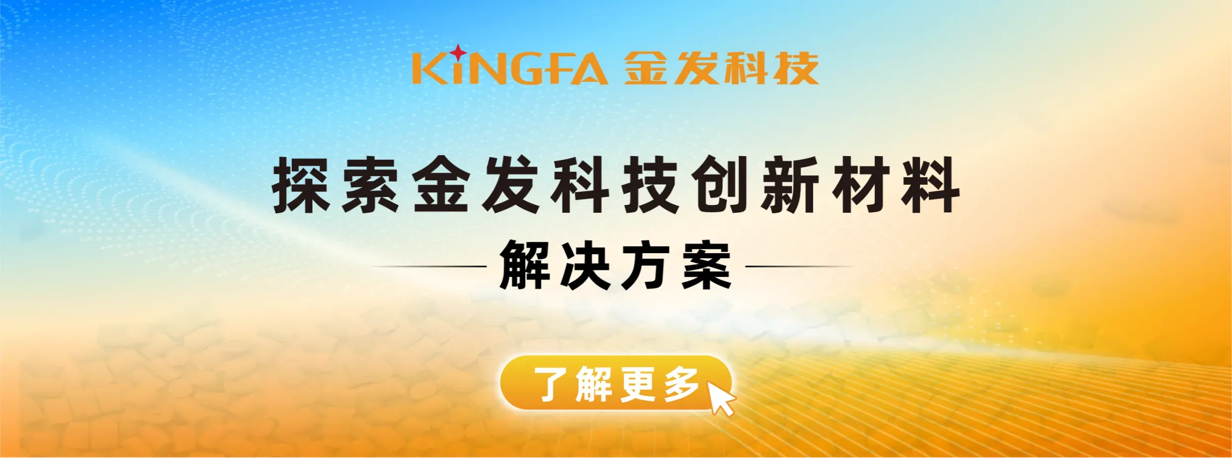 KINGFA