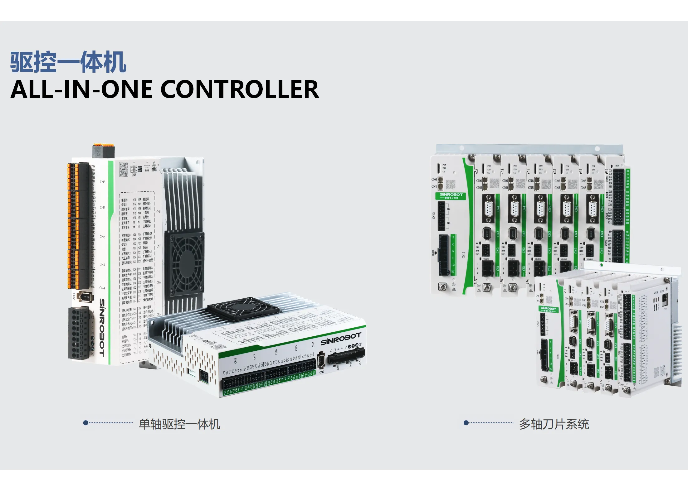 ALL-IN-ONECONTROLLER