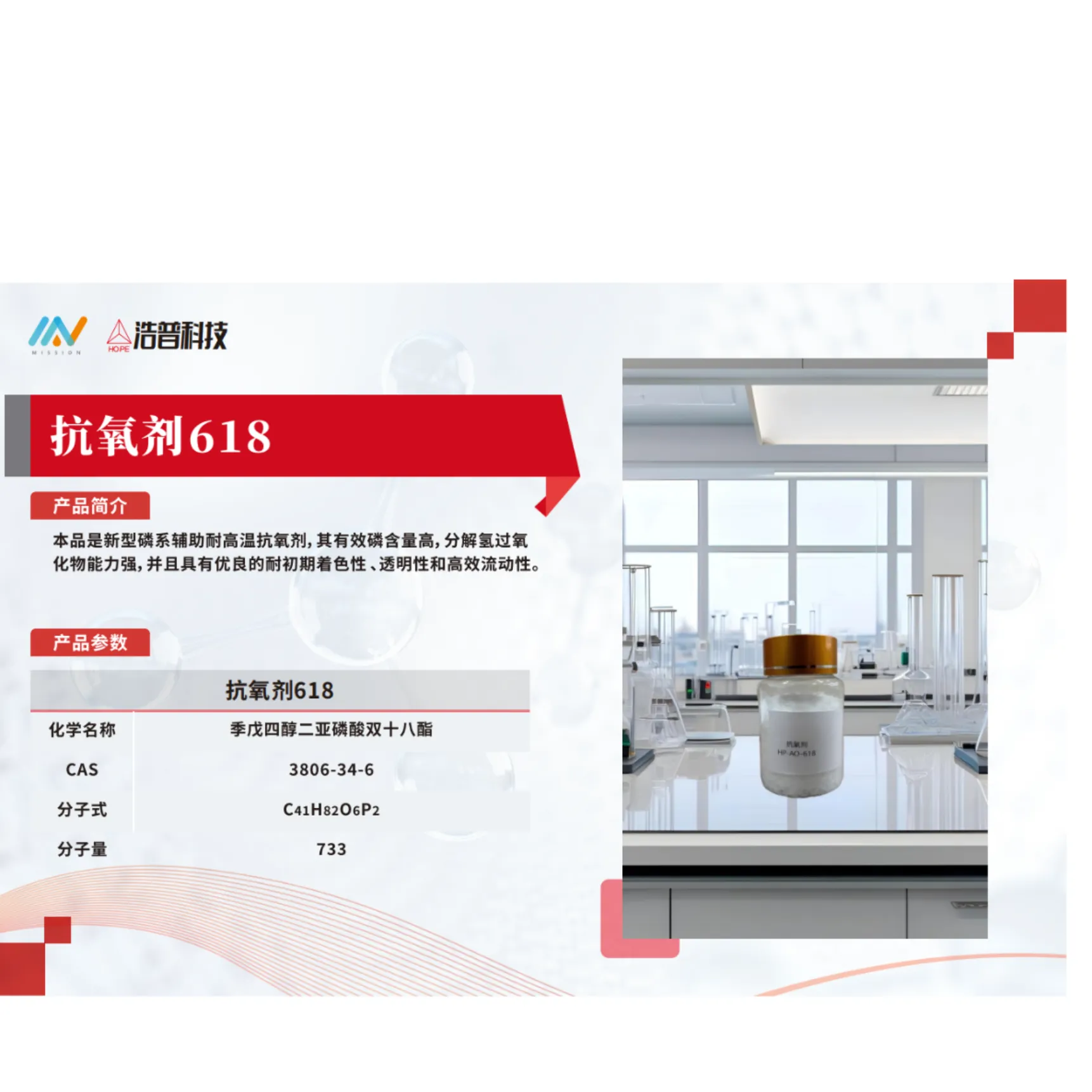 抗氧剂-618 SliderImage