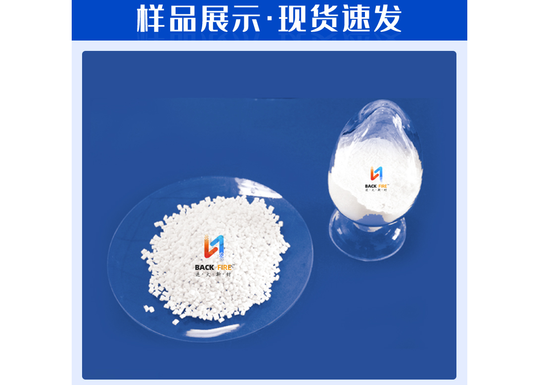 Halogen-free flame retardant for PET (V0 grade) SliderImage