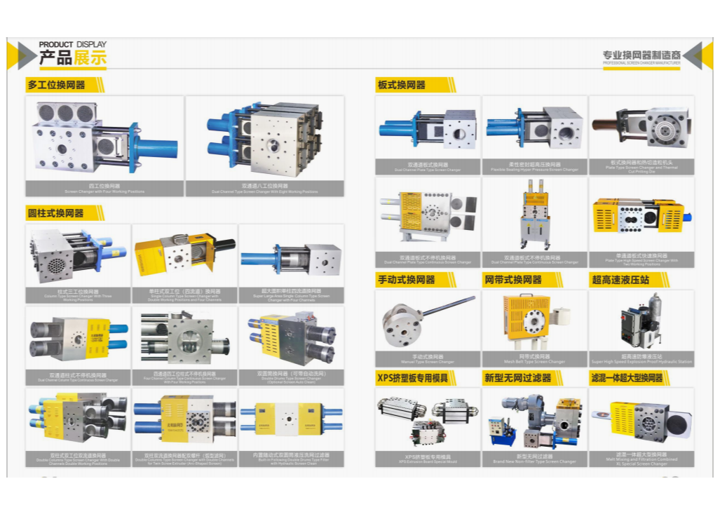 Dual Channels Plunger Type Continuous Screen Changer SliderImage