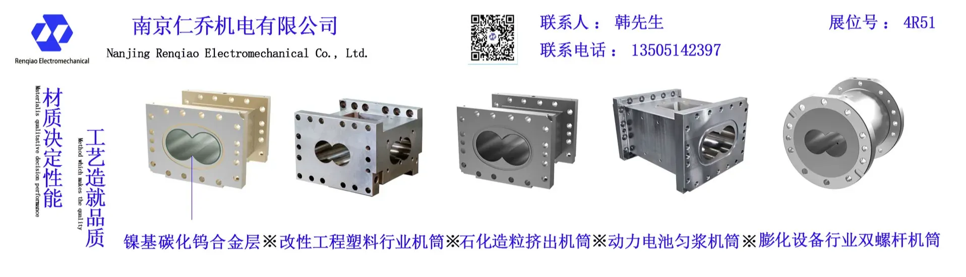 CompanyProfile_RenQiao Electromechanical_FullViewPort