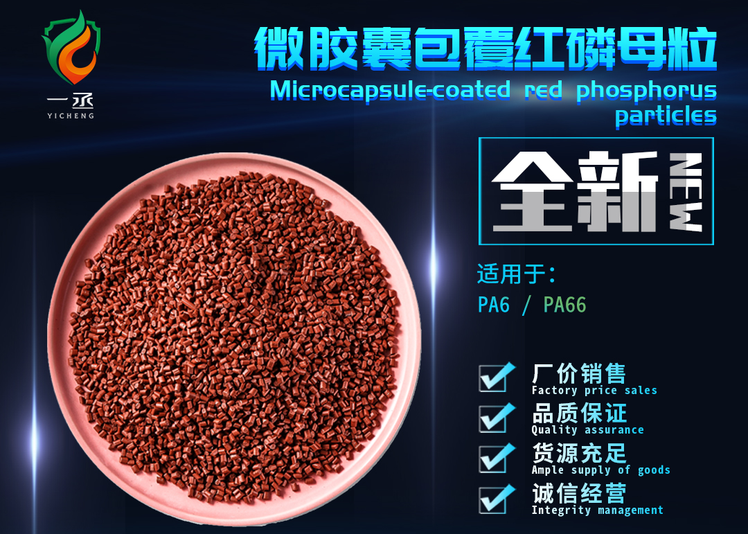 Microcapsule-coated red phosphorus particles SliderImage
