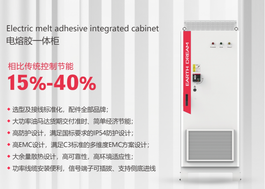 Electric melt adhesive integrated cabinet SliderImage