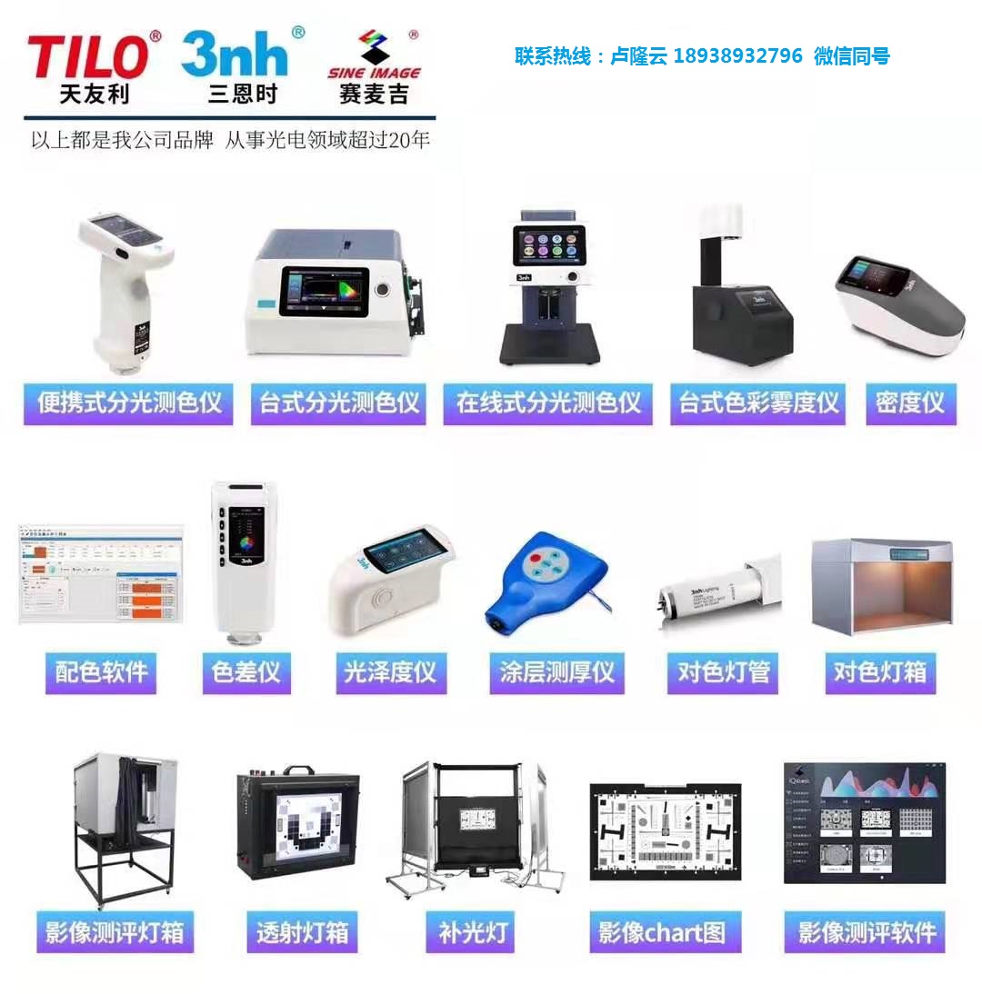 色差仪光泽度仪配色软件对色灯箱雾度仪透光率仪 SliderImage