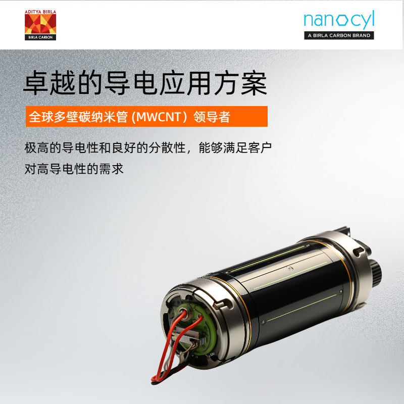 Nanocyl MWCNT Industrial Multiwall Carbon Nanotubes SliderImage