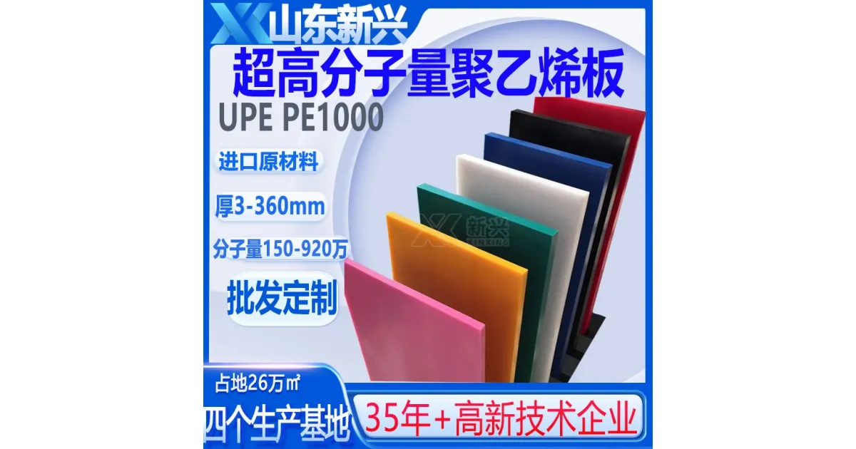 Pactene UHMWPE | Plastics and Rubber Product