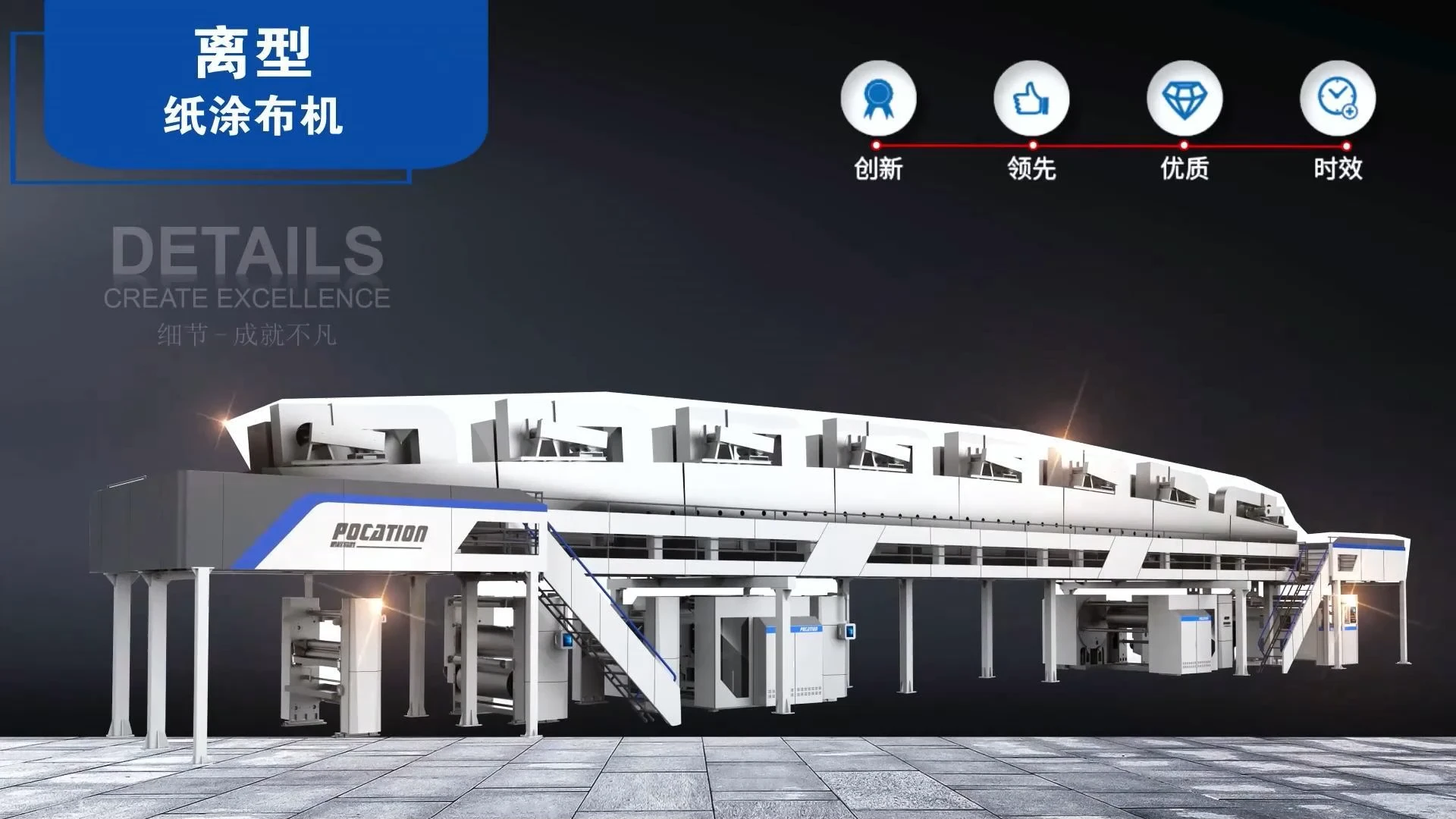 FOSHAN POCATION MACHINERY CO.,LTD.