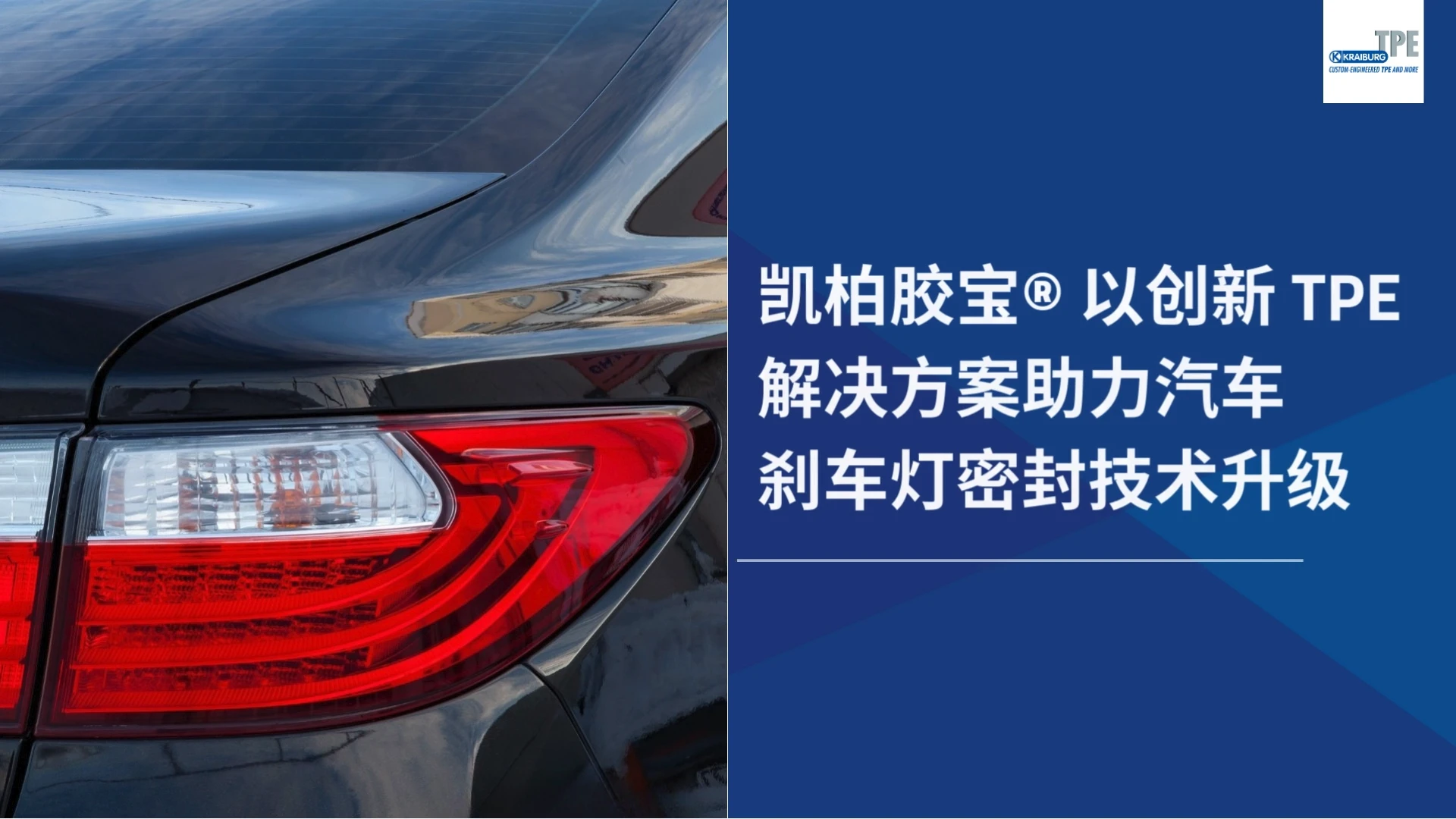 KRAIBURG TPE TECHNOLOGY (M) SDN.BHD.