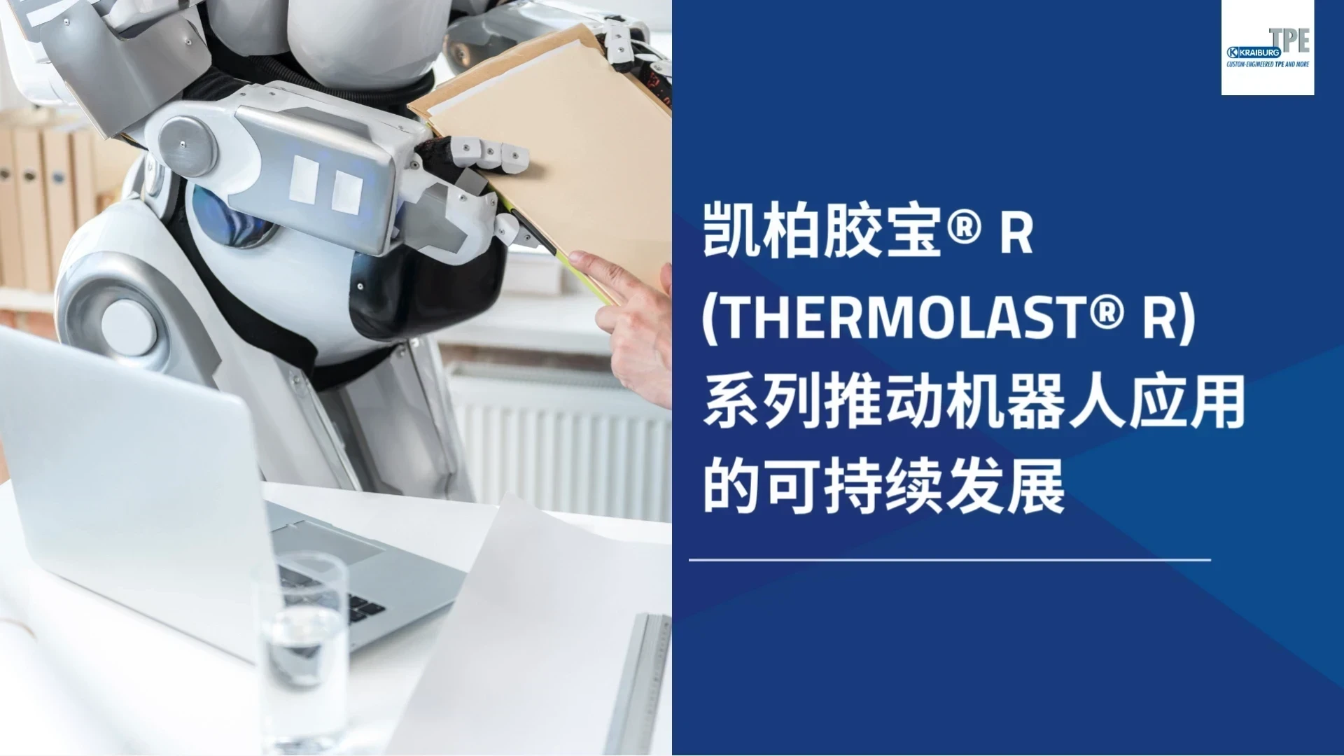 凯柏胶宝®