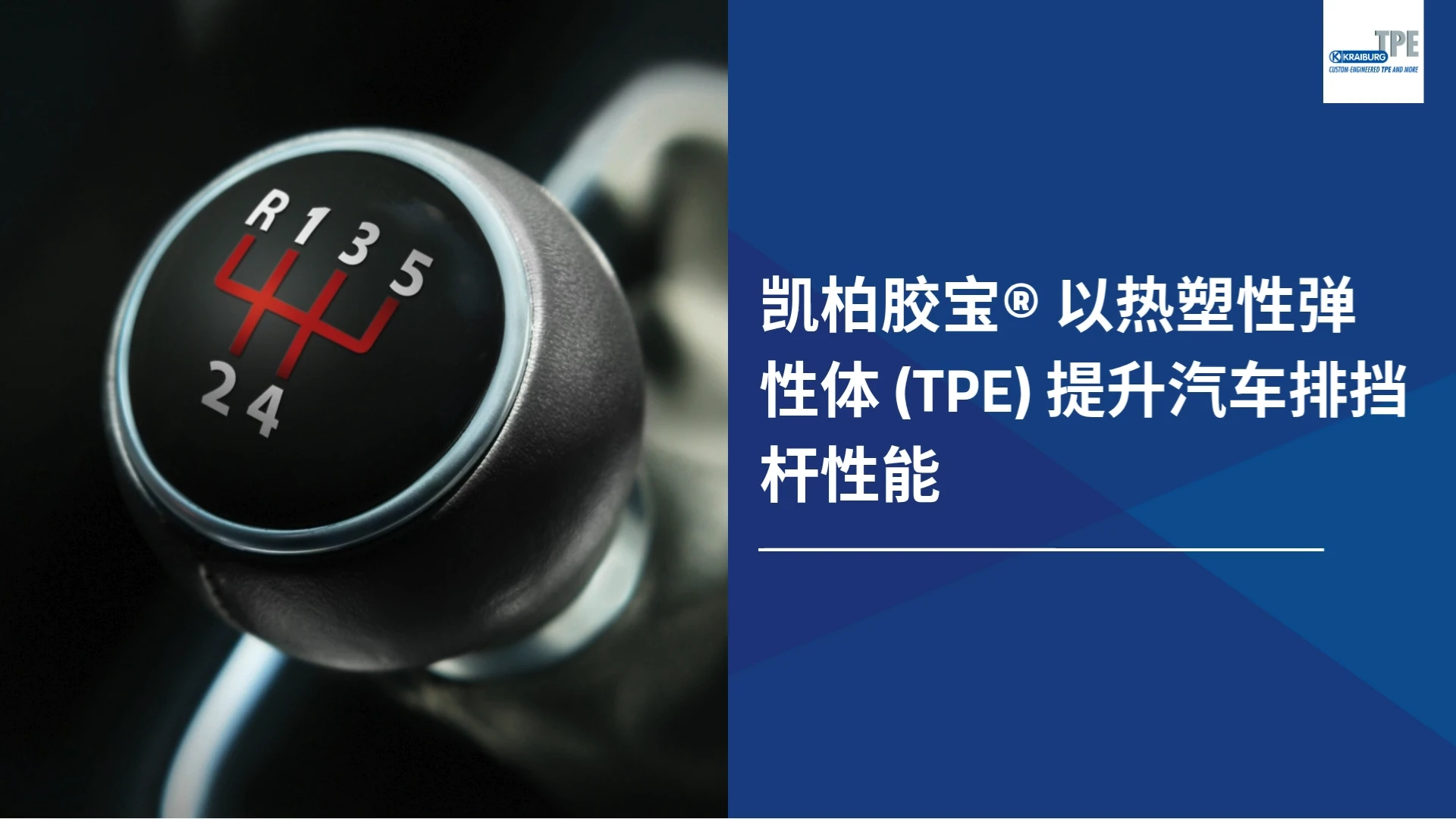 凯柏胶宝®