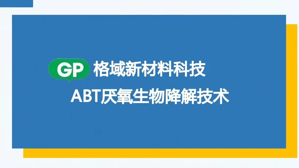 格域新材料科技（山東）有限公司