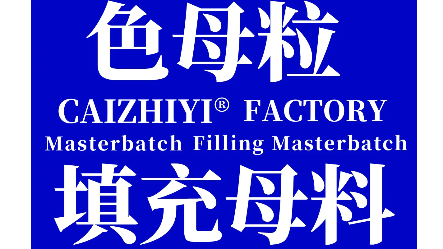 CAIZHIYI COLOR MASTERBATCH TECHNOLOGY (BEIJING) CO., LTD.