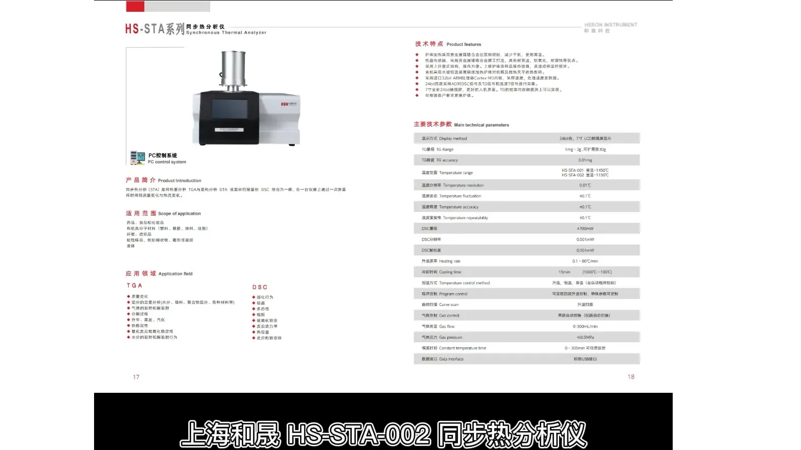 Shanghai HESON Instrument Technology Co., LTD