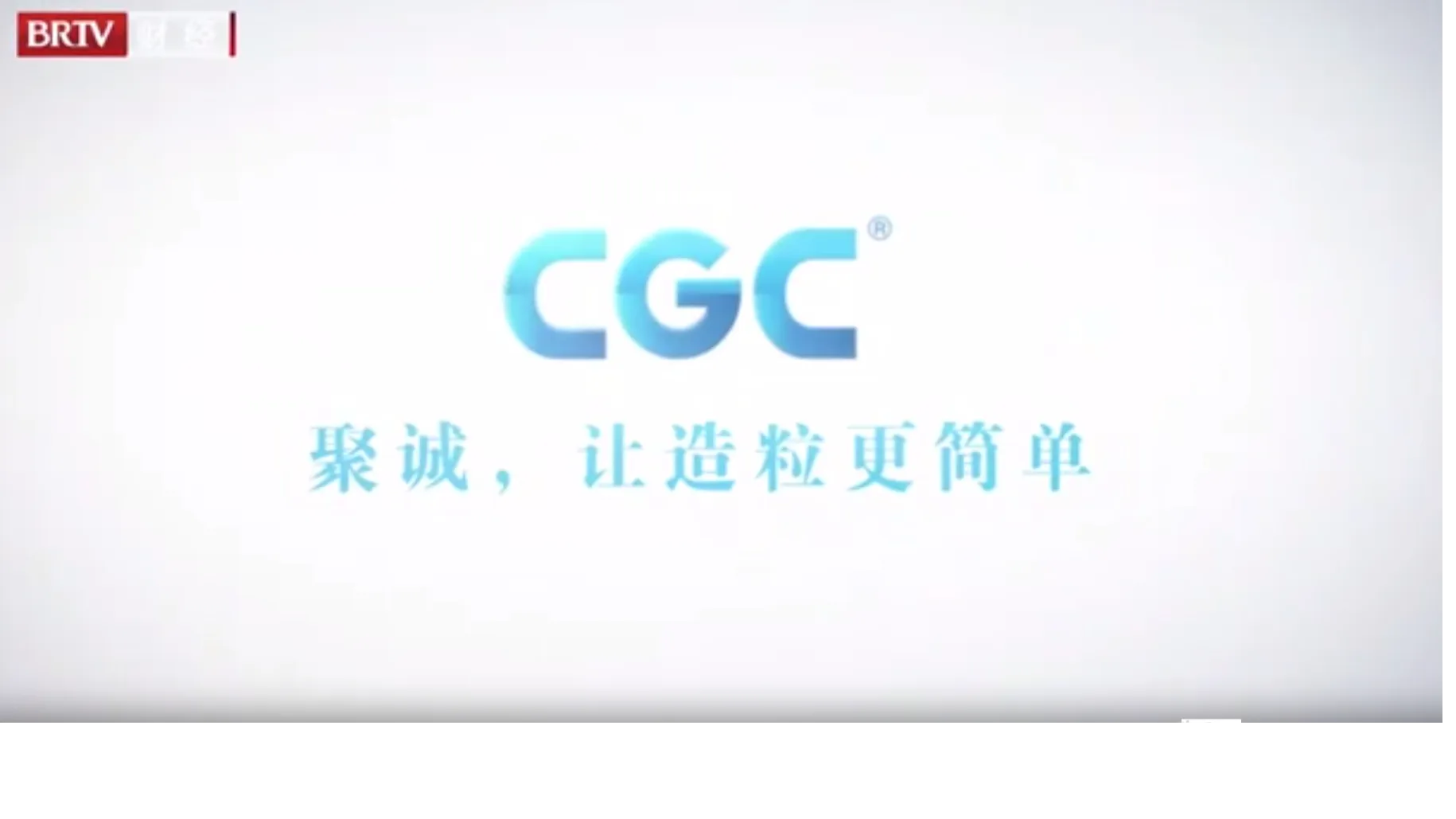 CGC TECHNOLOGY INTERNATIONAL GUANGDONG LIMITED