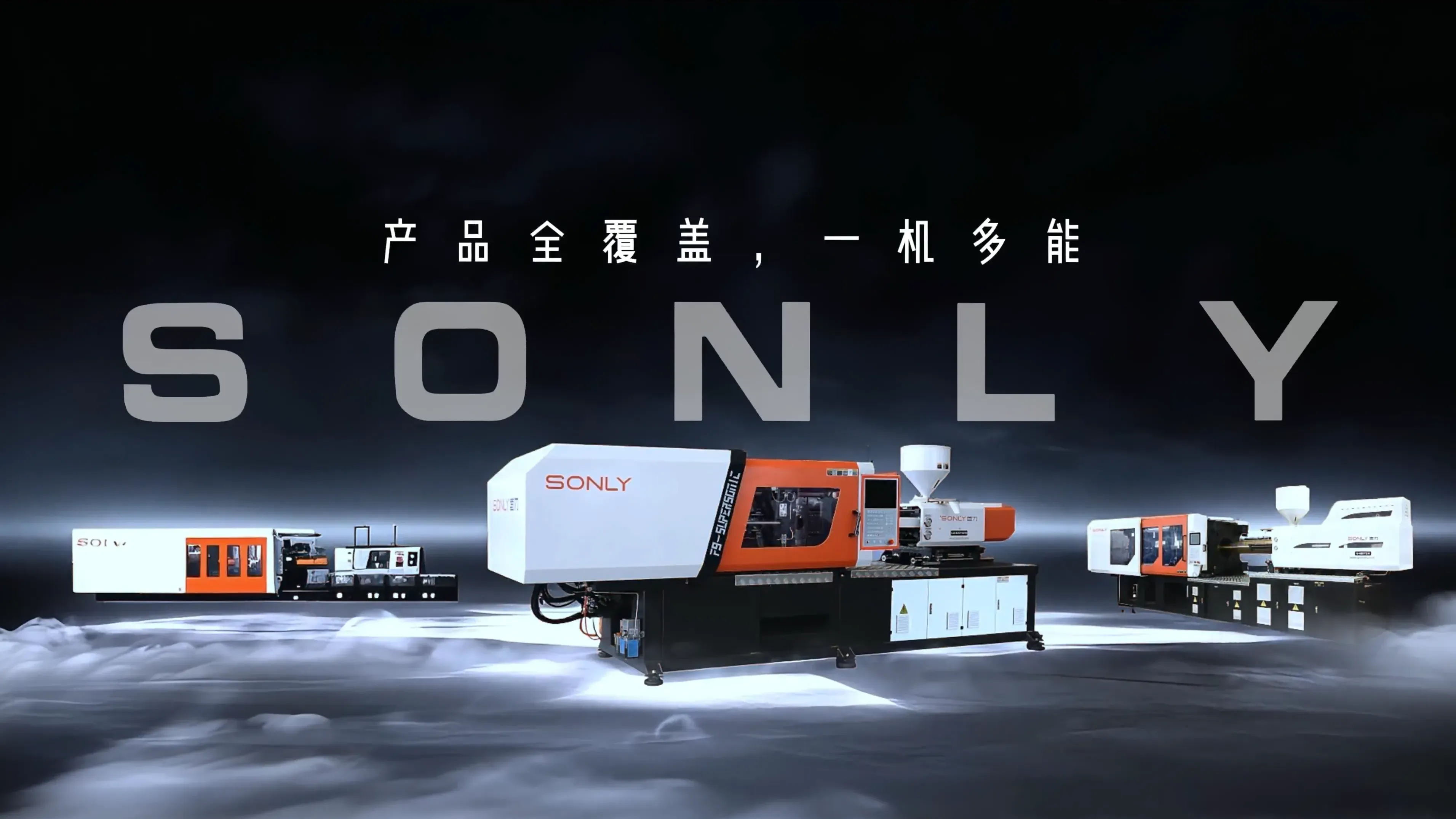 ZHEJIANG SONLY INTELLIGENT EQUIPMENT CO., LTD.