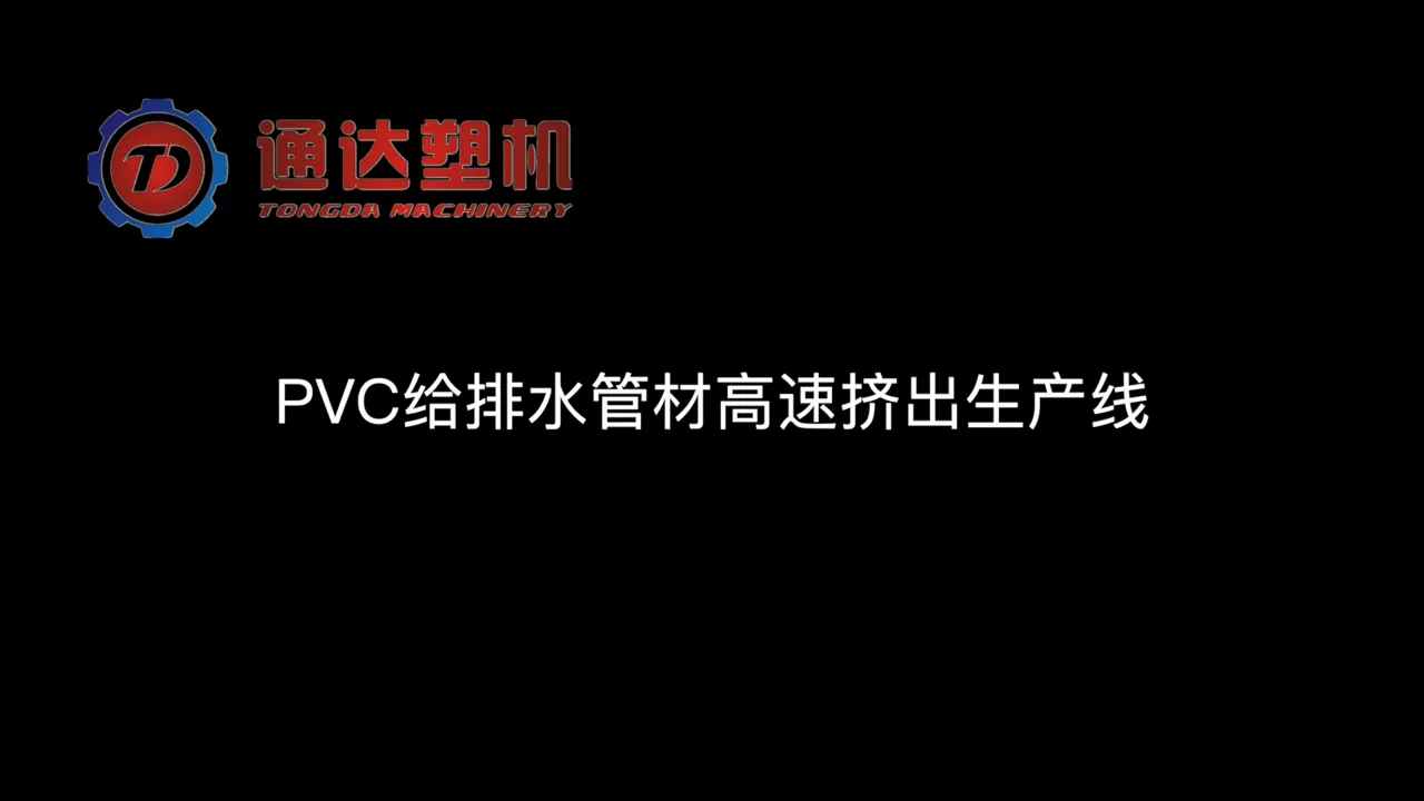 TONGDA PLASTIC MACHINERY CO., LTD.