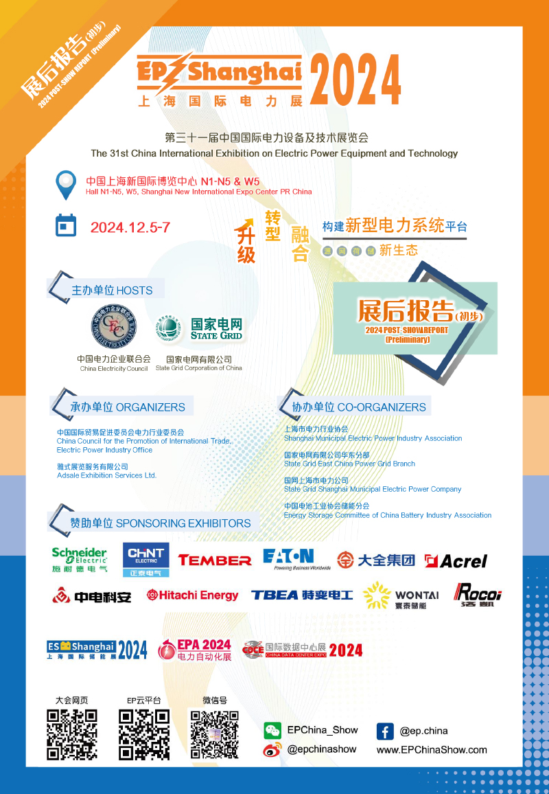 2024展后报告