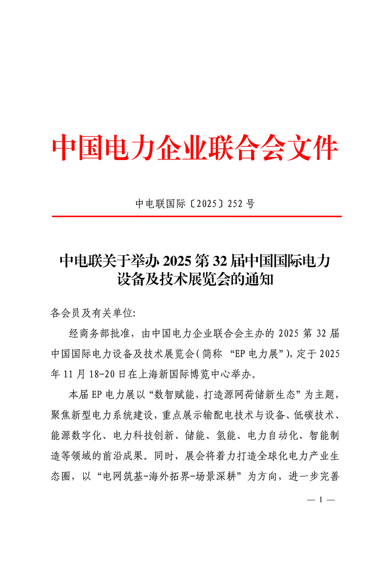 中電聯紅頭邀請函