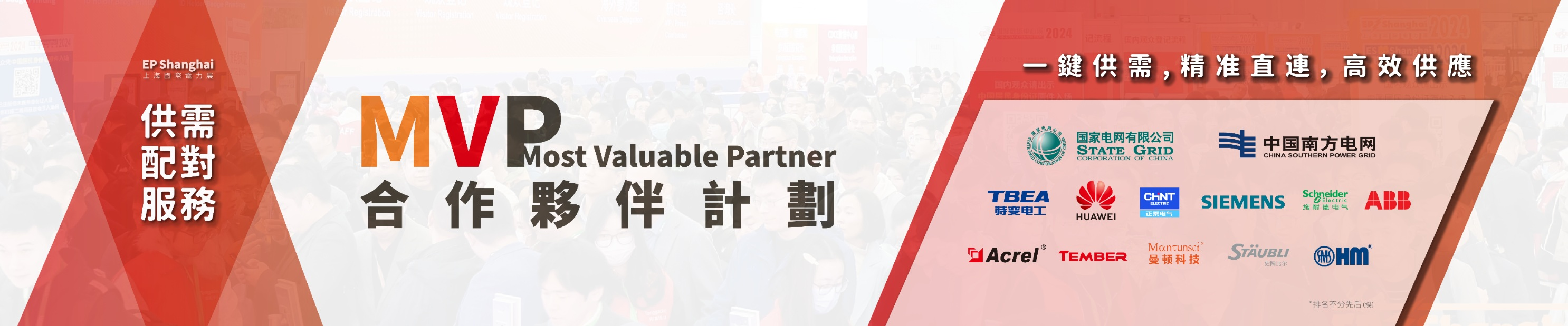 MVP-供需配對服務