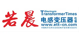 若晨电感变压器