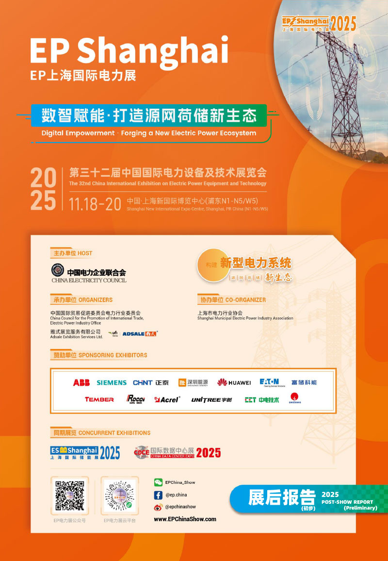 2025 Post Show Report