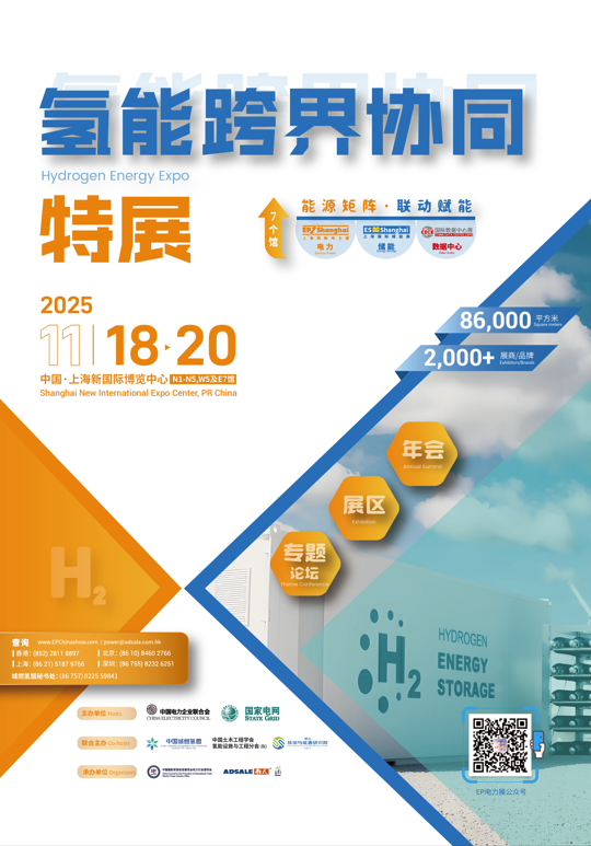 2025 Hydrogen Energy Expo Flyer