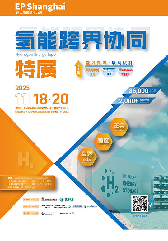 2025 Hydrogen Energy Expo Flyer
