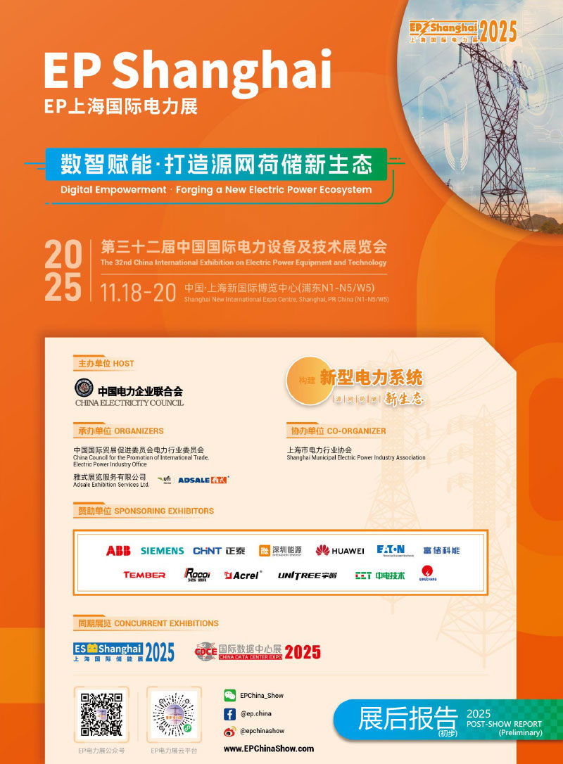 2025展后报告