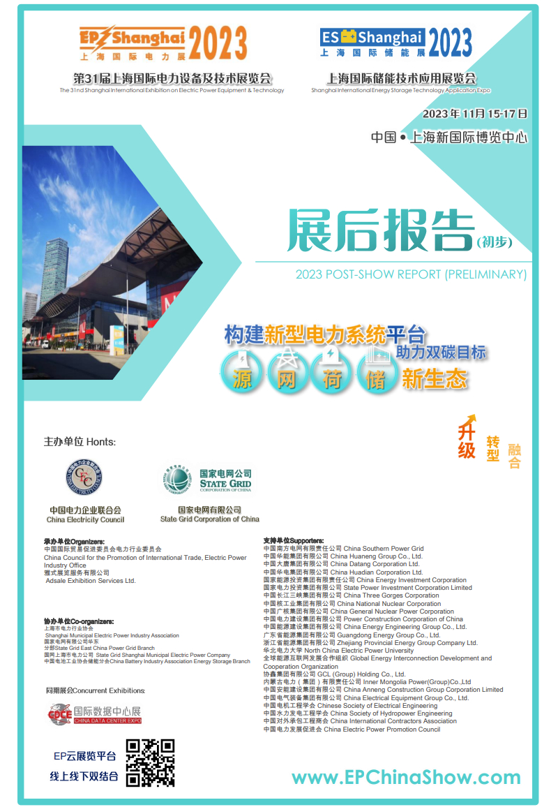 2023 Post Show Report