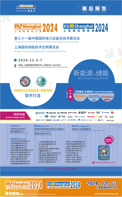 2024 Post Show Report