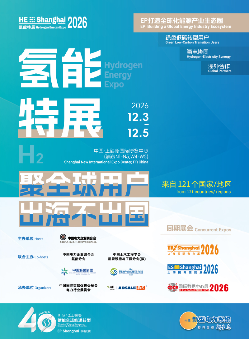 2026氢能特展招展书